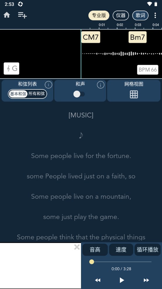Chord ai扒谱软件 2.7.73官方版