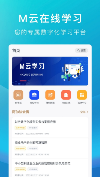 M云学习 ios版