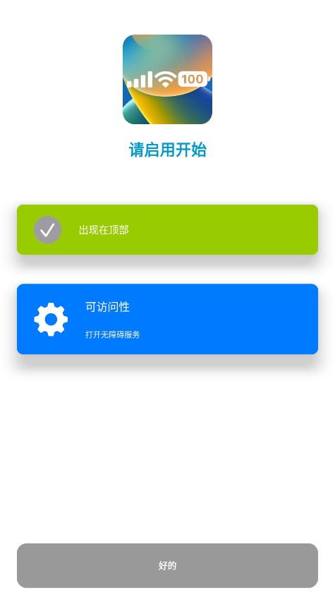 X-Status状态栏 4.4官方版