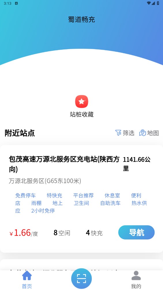 蜀道畅充官方