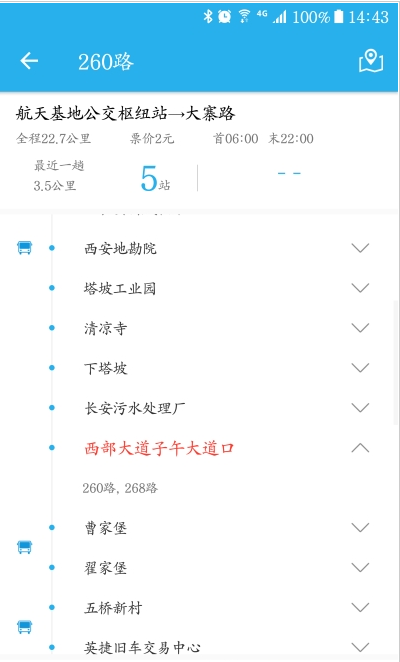 西安公交出行查询 ios版
