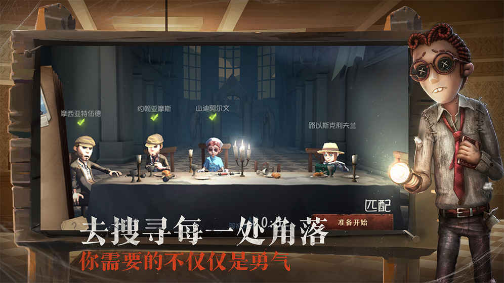 第5人格v1.54网易版 v1.0