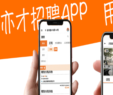 亦才招聘应用界面
