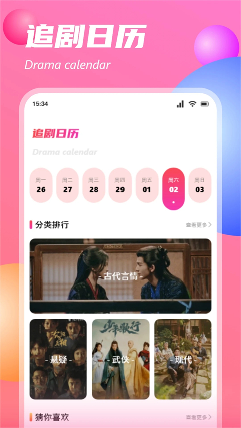 追剧达人免费版