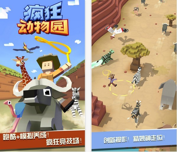 疯狂动物园版 ios版