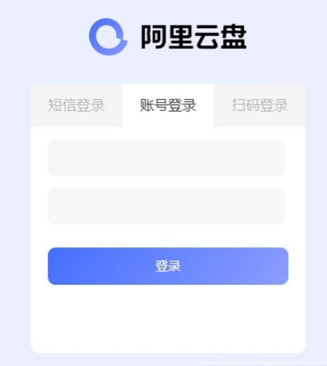 阿里云盘 v3.17.0免费版