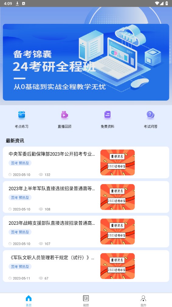 上国教育安卓版