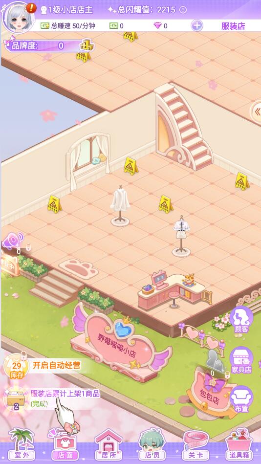 梦幻服装店小游戏 1.0.1安卓版