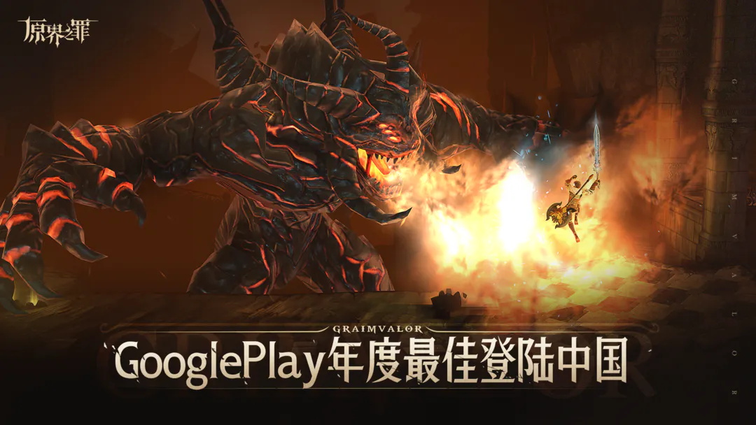 原界之罪Grimvalor中文版