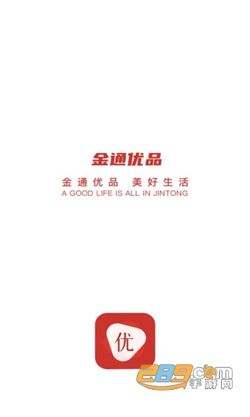 金通优品电商app下载官方最新版1.0.0