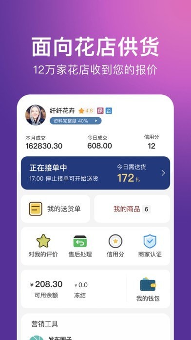 花伍供应商 ios版