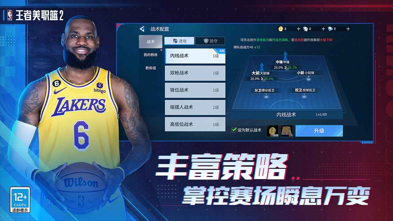 王者美职篮2官方版 4.0.1.0安卓版