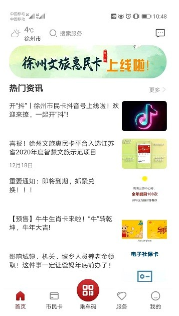 徐州市民卡 ios版