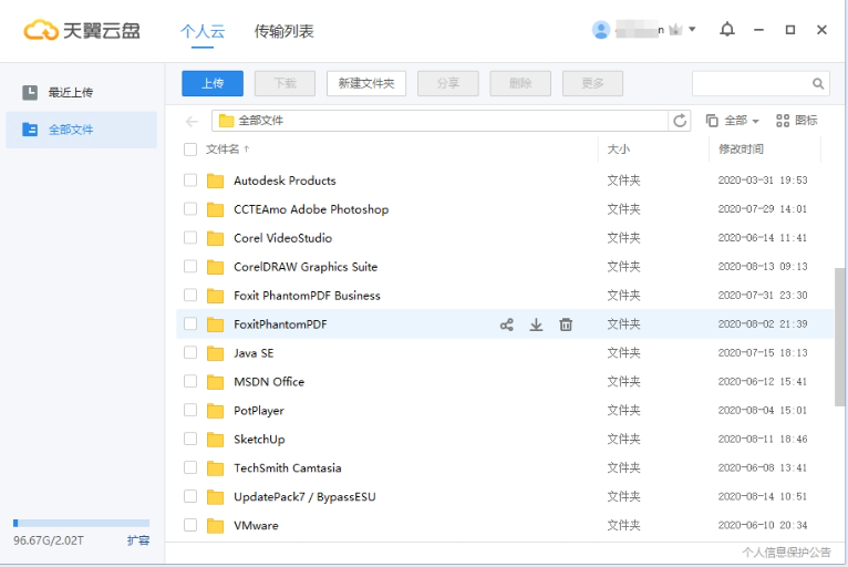 天翼云盘绿色精简版 v6.5.4.0共享版