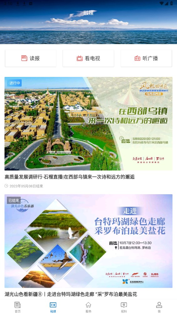 若羌好地方 1.0.2安卓版