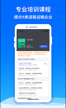 交通安全云课堂 ios版