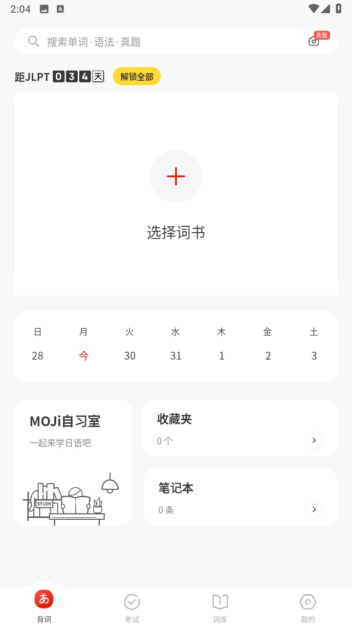 mojitest官方版