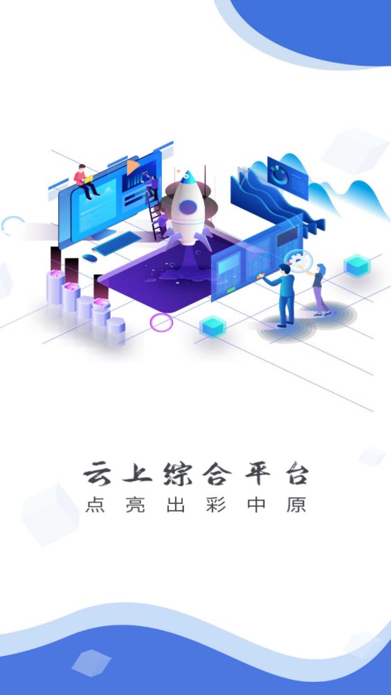 云上获嘉客户端