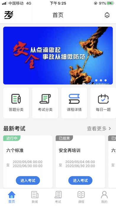 矿校云 ios版