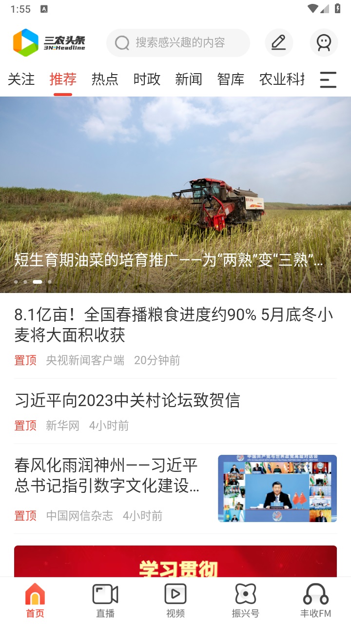 三农头条官方版 3.0.6安卓版