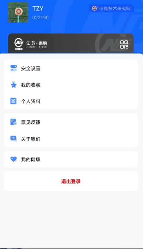 南钢e家app官方版 3.15手机版