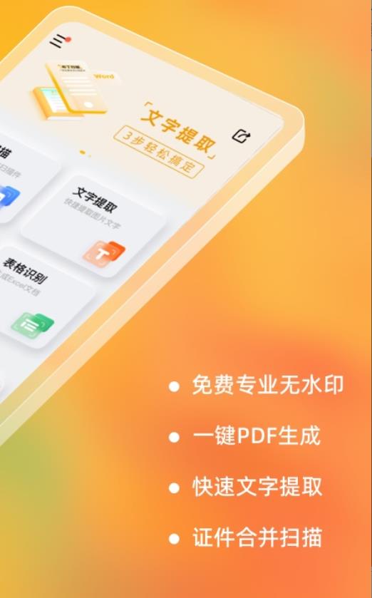 布丁扫描手机版免费 3.5.0.1最新版