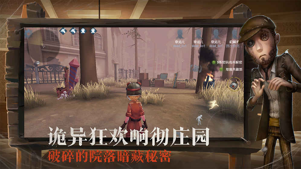 第5人格v1.54网易版v1.0