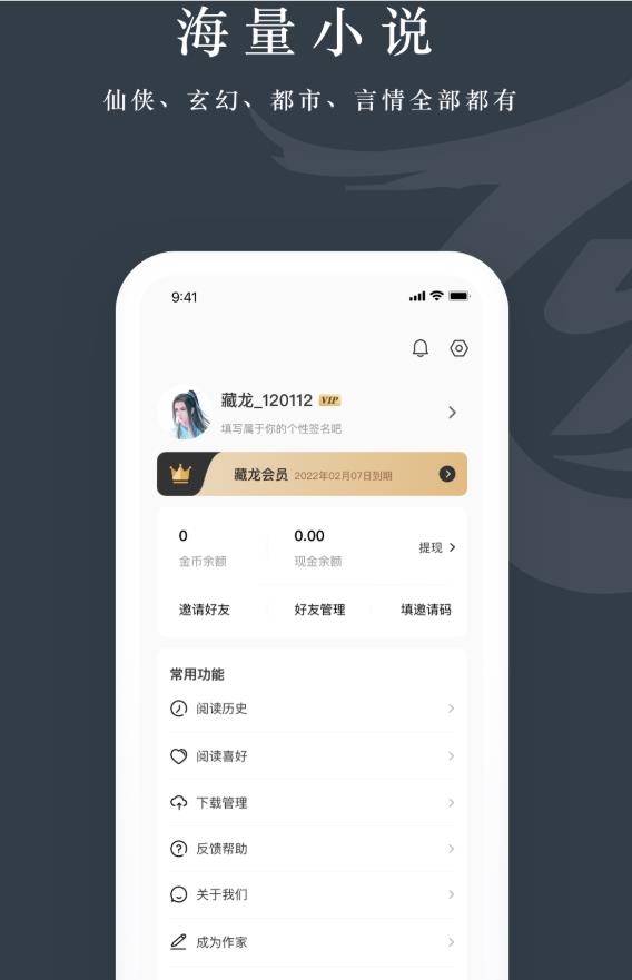 藏龙小说软件 2.0.5.230608安卓版