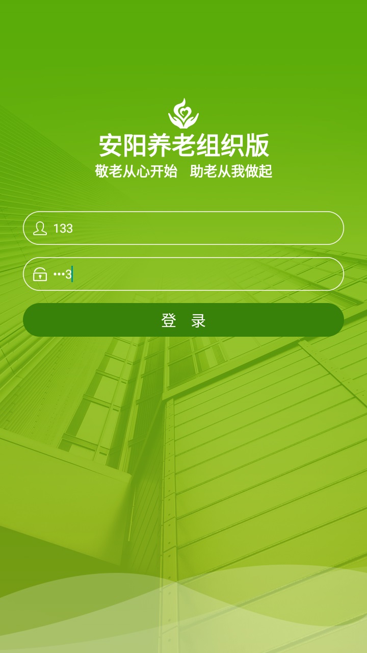 安阳智慧养老组织版 1.0.1安卓版