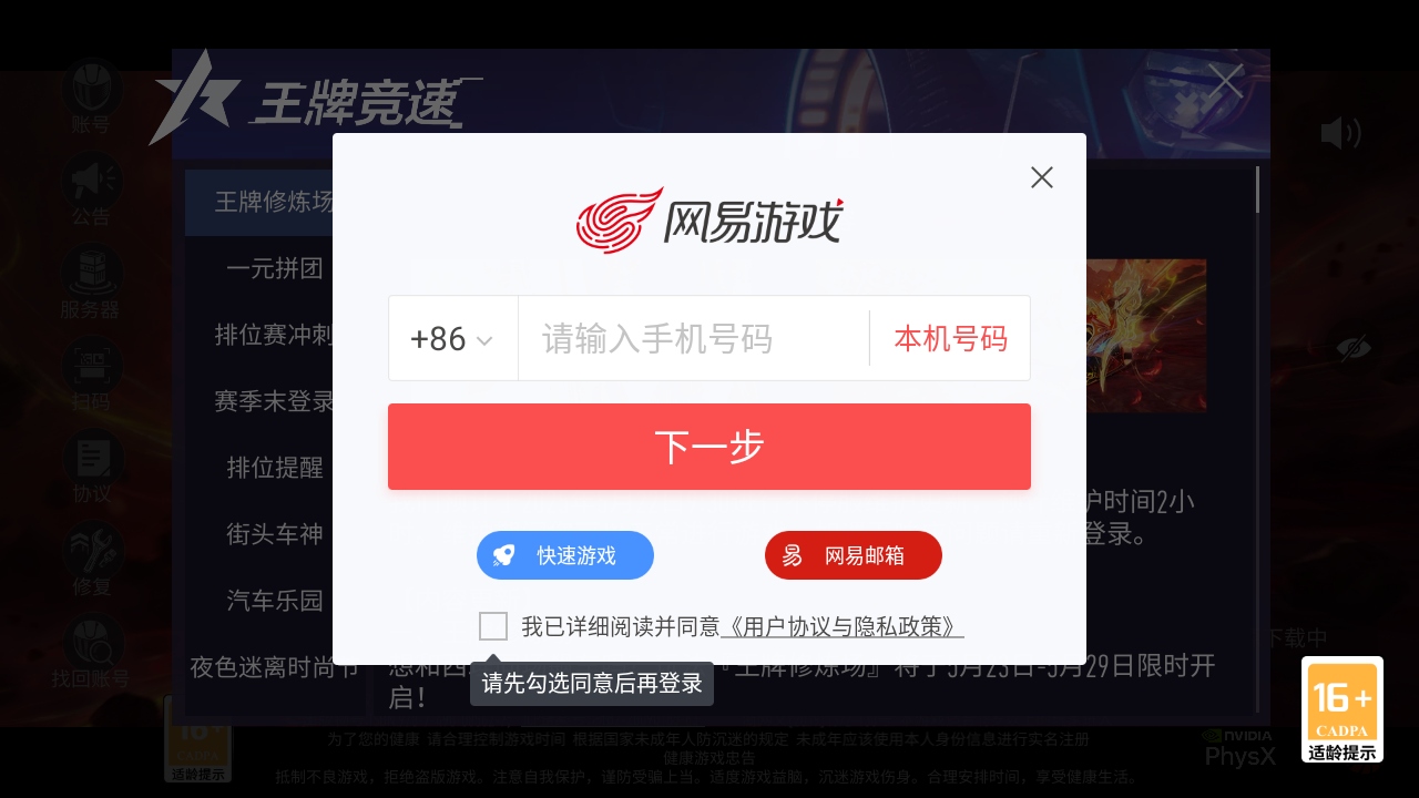 王牌竞速手游