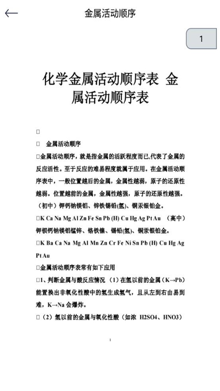 chemy化学app官方版 1.1最新版