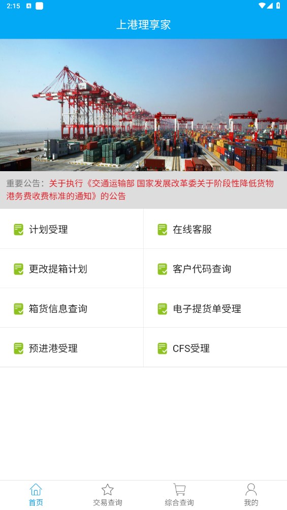 上港理享家