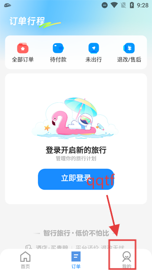 智行旅行下载安装