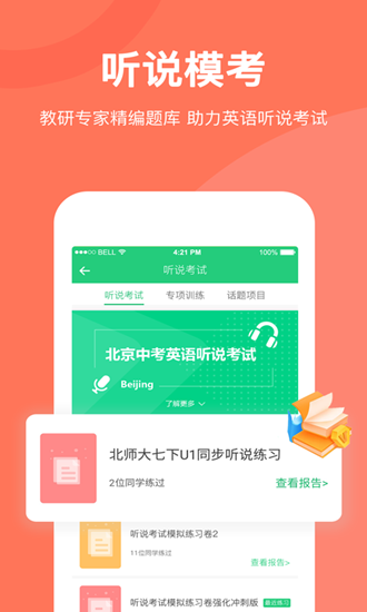 驰声听说