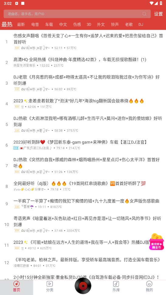 DJ嗨嗨app最新版