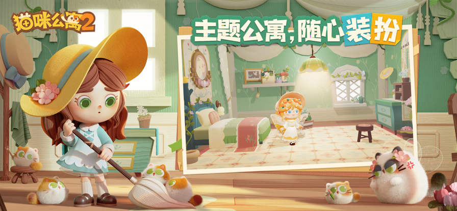 猫咪公寓2 ios版