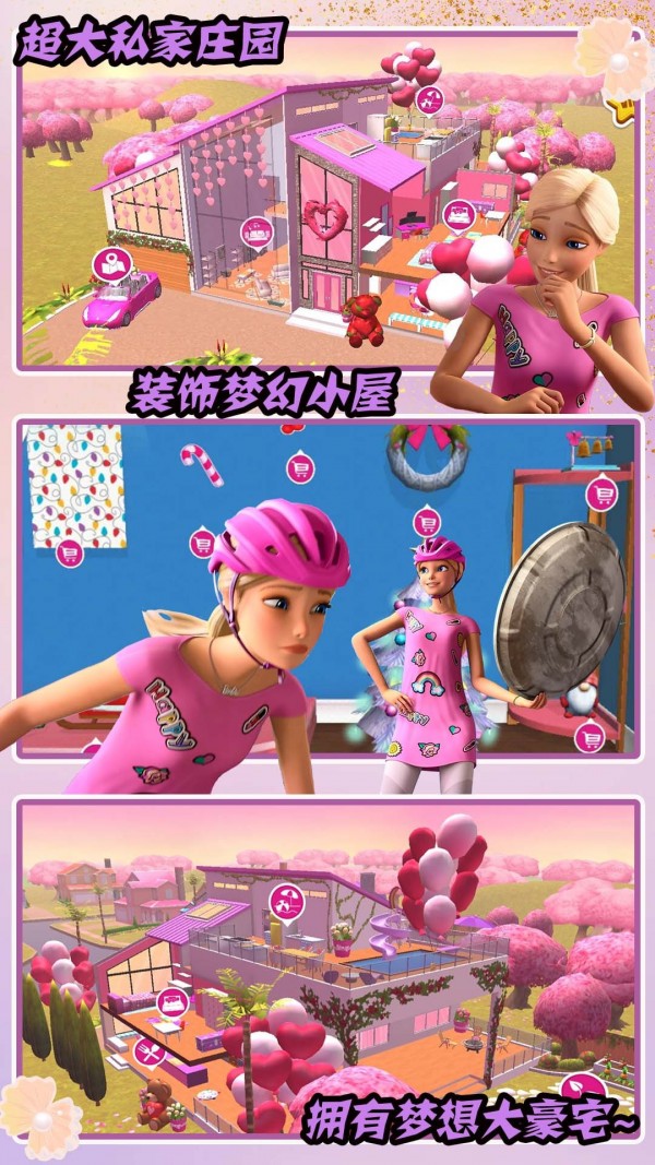 芭比娃娃魔法历险