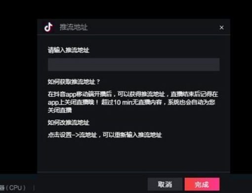 抖音直播伴侣 v4.2.6免费版