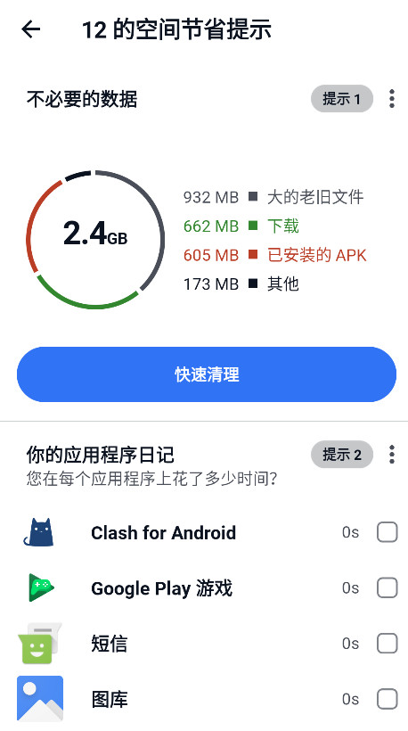 ccleaner最新免费版 26.03.0手机版