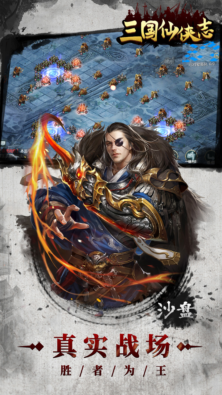 三国仙侠志手游 1.0.0安卓版