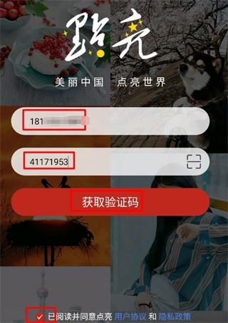 点亮