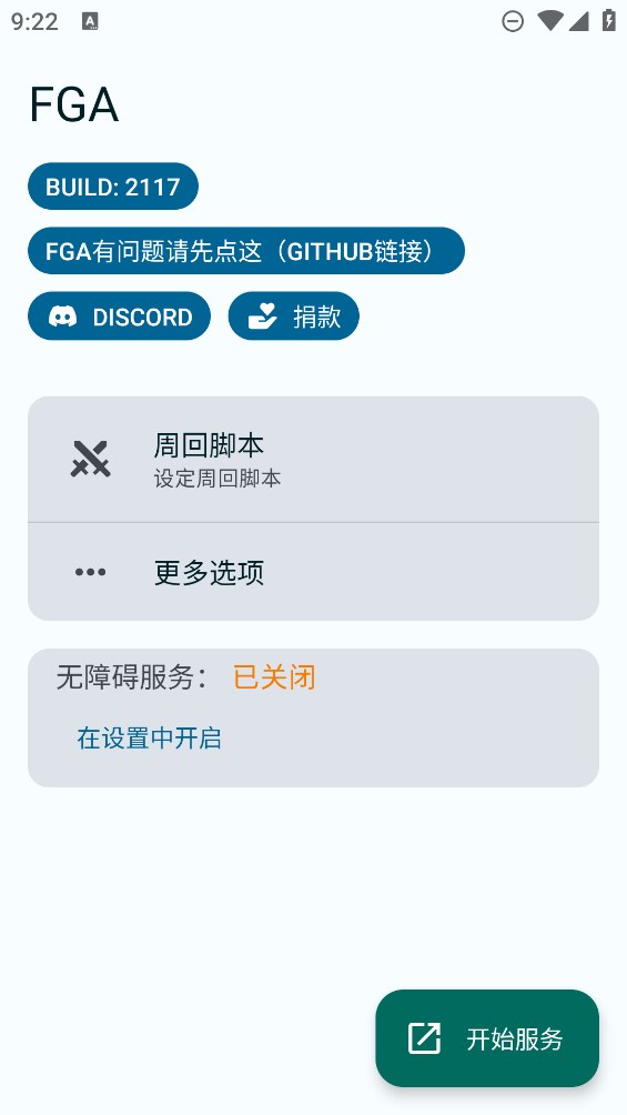 FGA脚本官方版