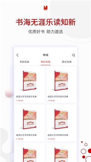公选王 ios版