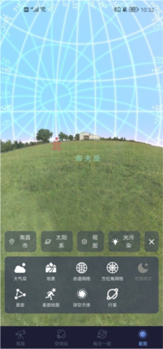天文通app6