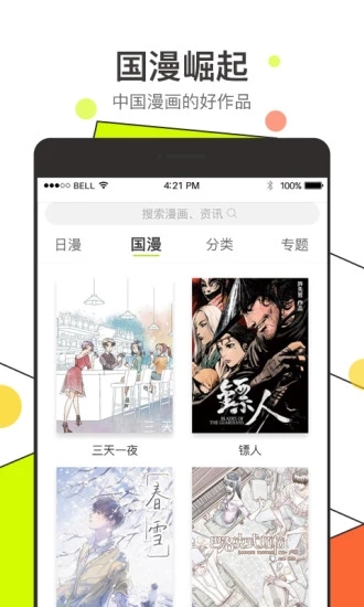 极品漫画