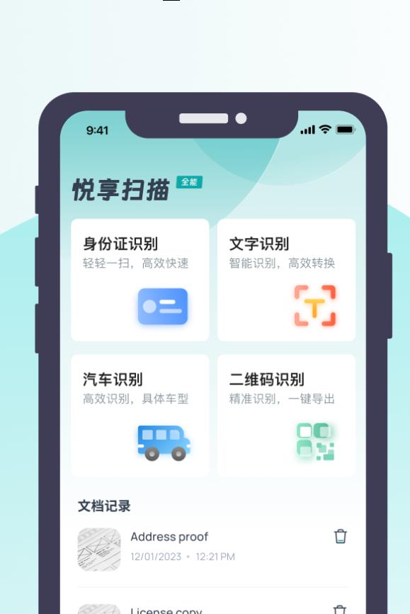 悦享扫描最新版