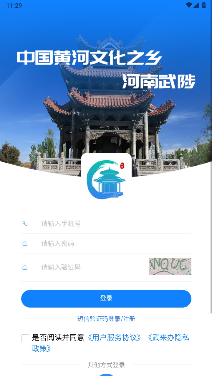 武来办服务平台