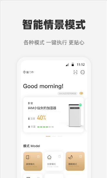 心够智家 ios版