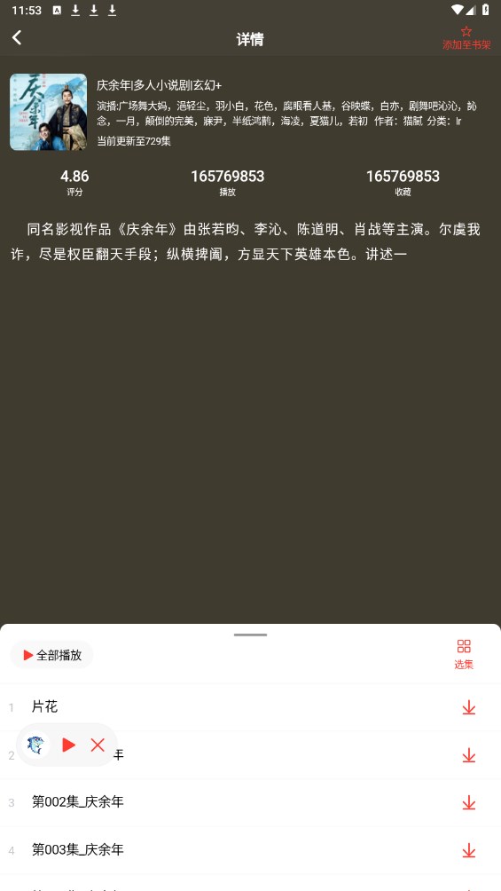 鲨鱼听书安卓版 0.3.6手机版