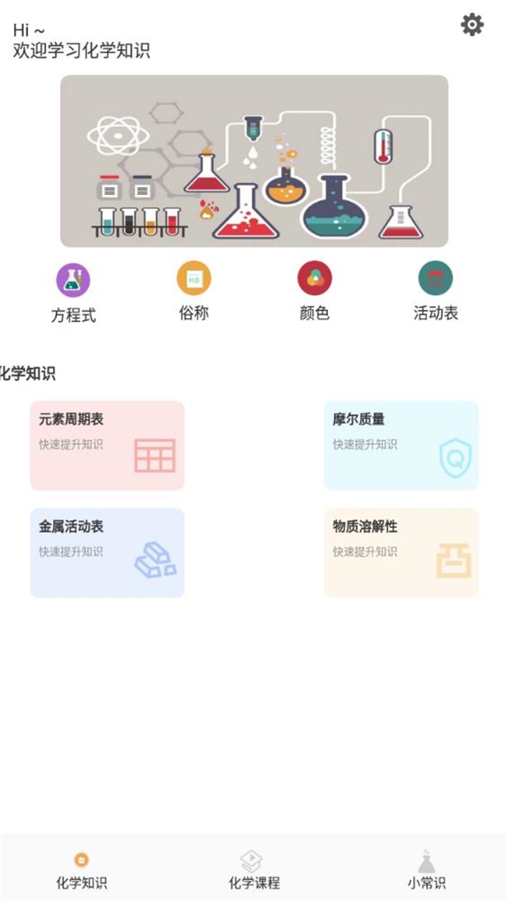 chemy化学app官方